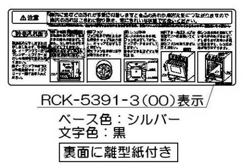 【受注生産品】注意ラベル