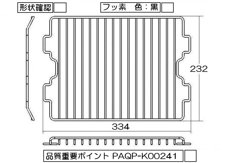 話題の行列 リンナイ Rinnai ビルトインコンロ グリル焼き網 フッ素コート 071-054-000