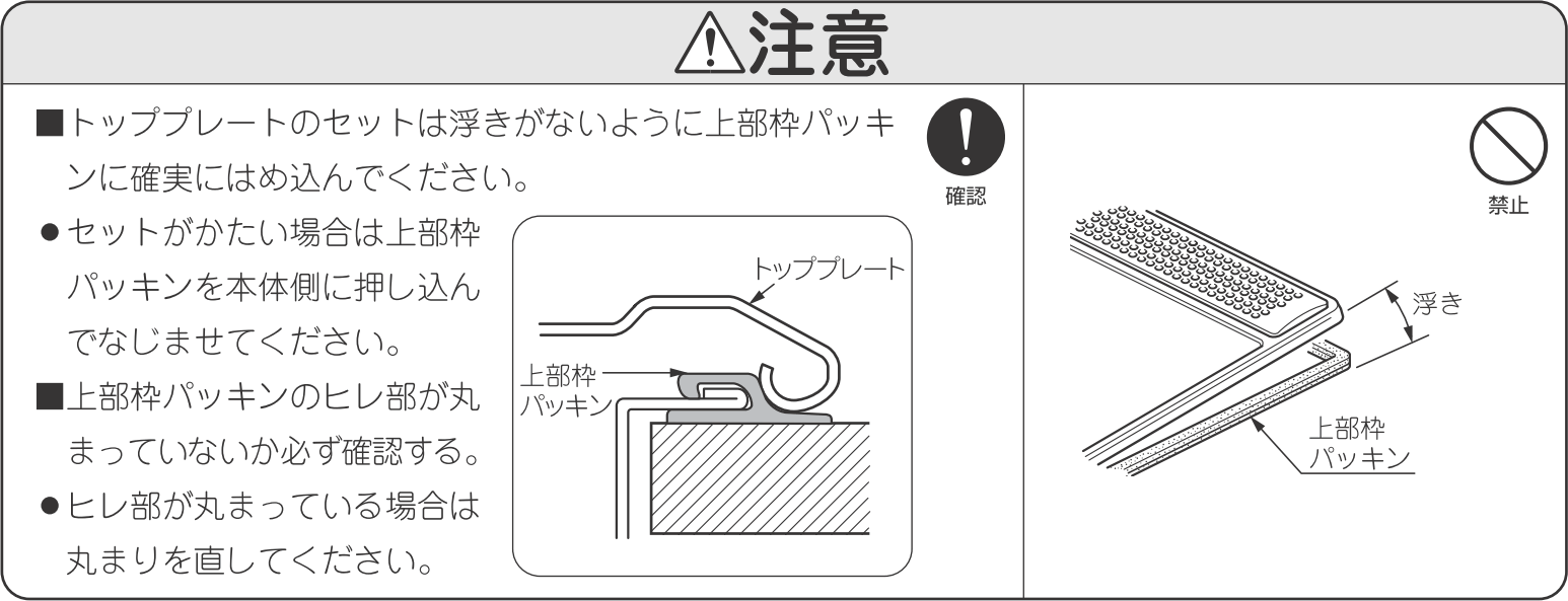 取付ネジありのトッププレートの注意