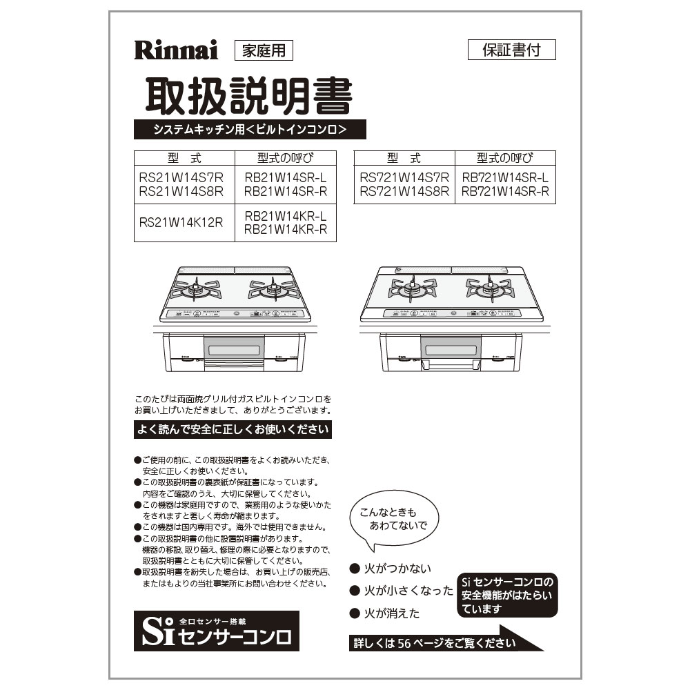 RS721W14S8R-VR | Rinnai Style（リンナイスタイル） | リンナイ