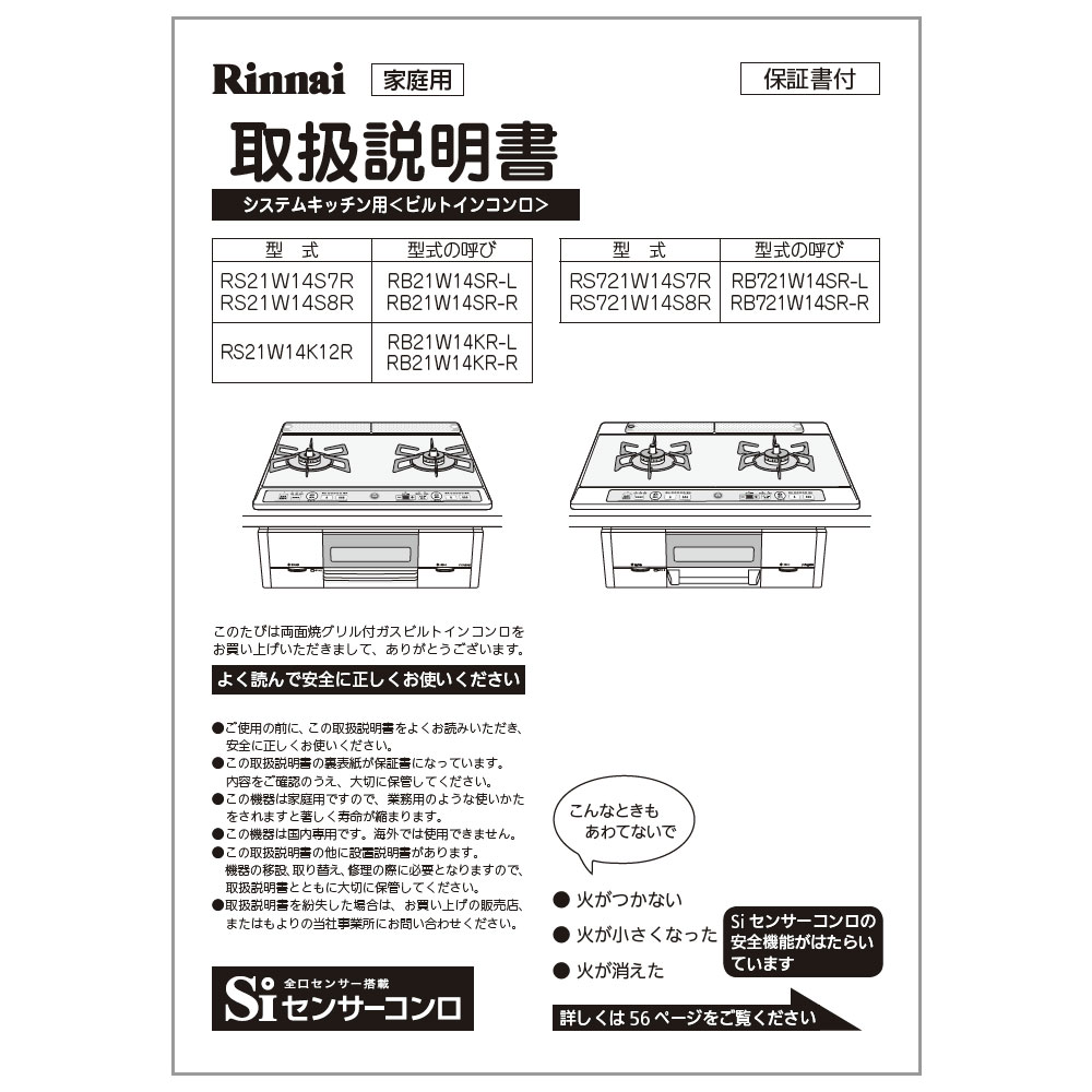 RS721W14S7R-VL | Rinnai Style（リンナイスタイル） | リンナイ