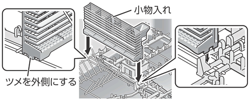 小物入れを取り付ける