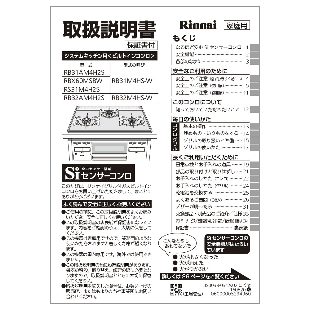 RB32AM4H2S-BW | Rinnai Style（リンナイスタイル） | リンナイ