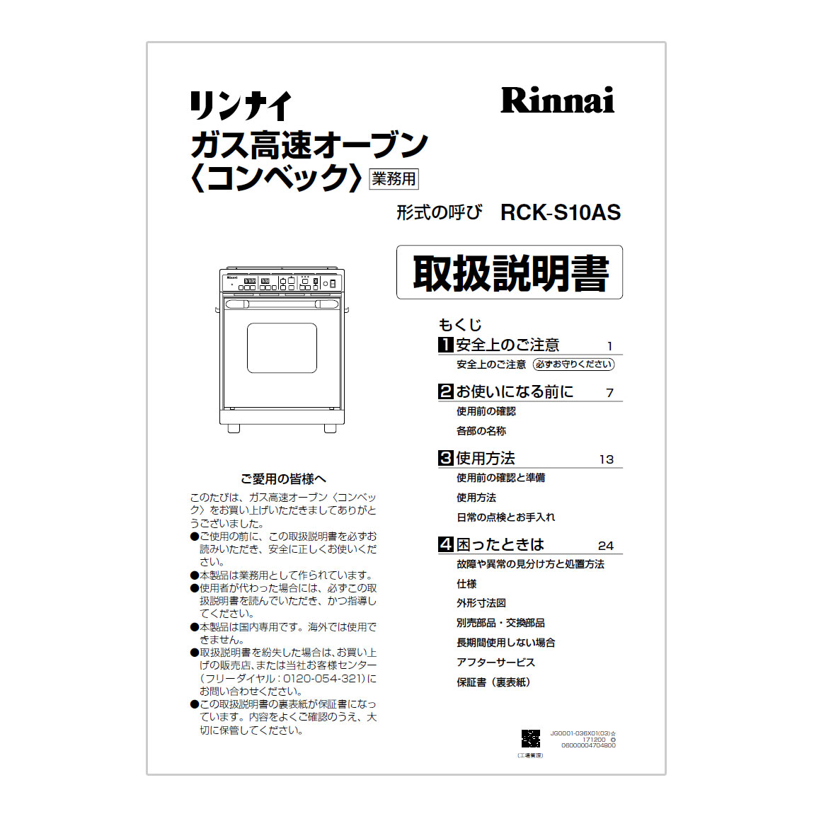 取扱説明書