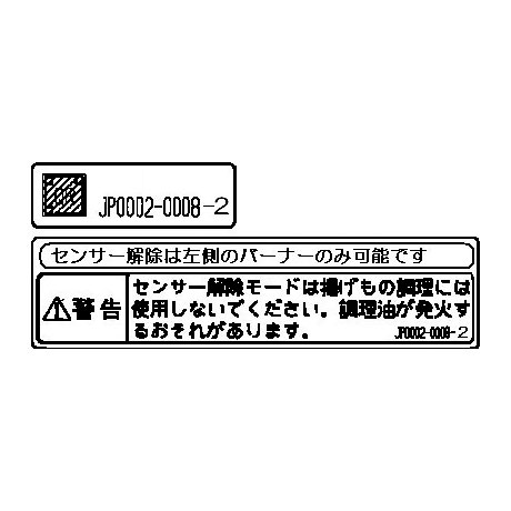 センサー解除ラベル