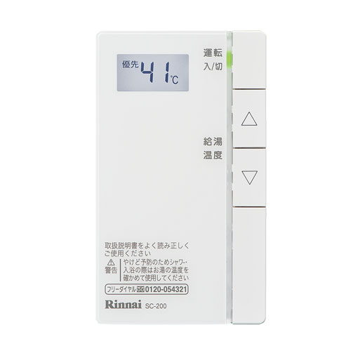 増設リモコン【SC-200-FL】