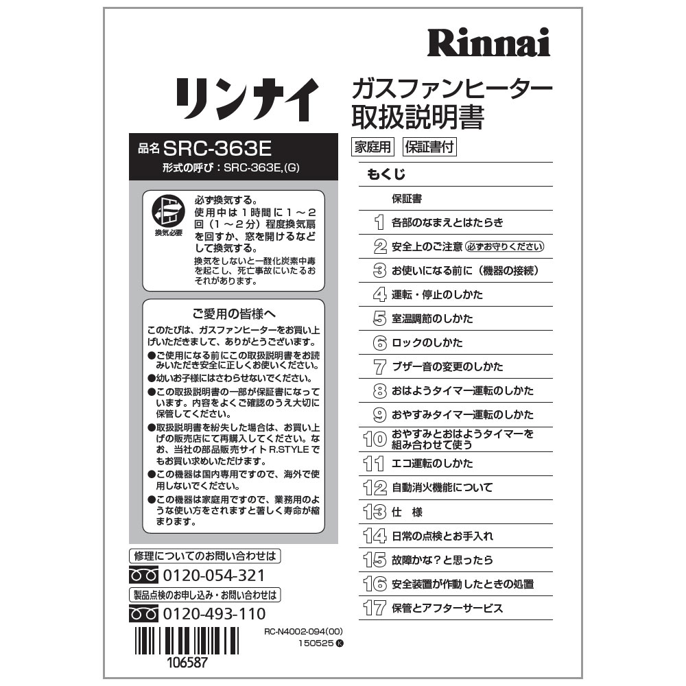 SRC-363E | Rinnai Style（リンナイスタイル） | リンナイ