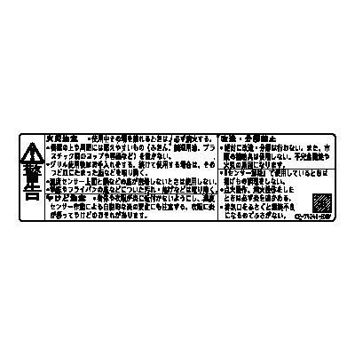 ＰＬ表示ラベル（警告）【受注生産品】