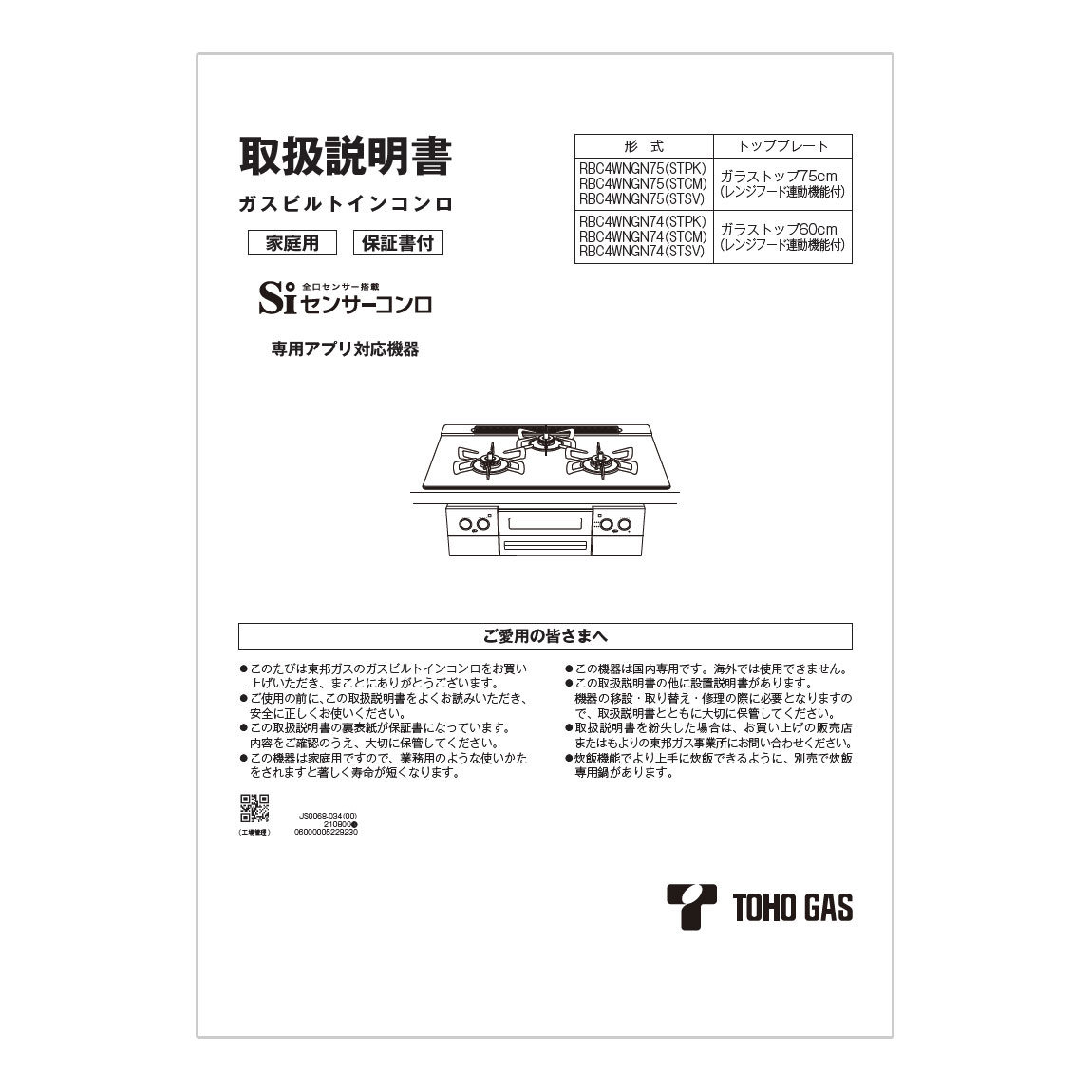 リンナイ 取扱説明書 通販