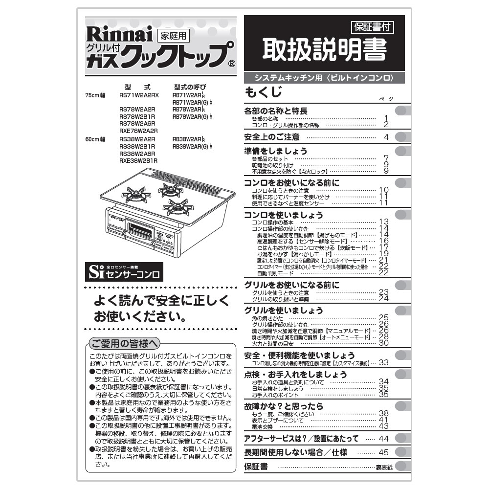 RS71W2A2RX-VR | Rinnai Style（リンナイスタイル） | リンナイ