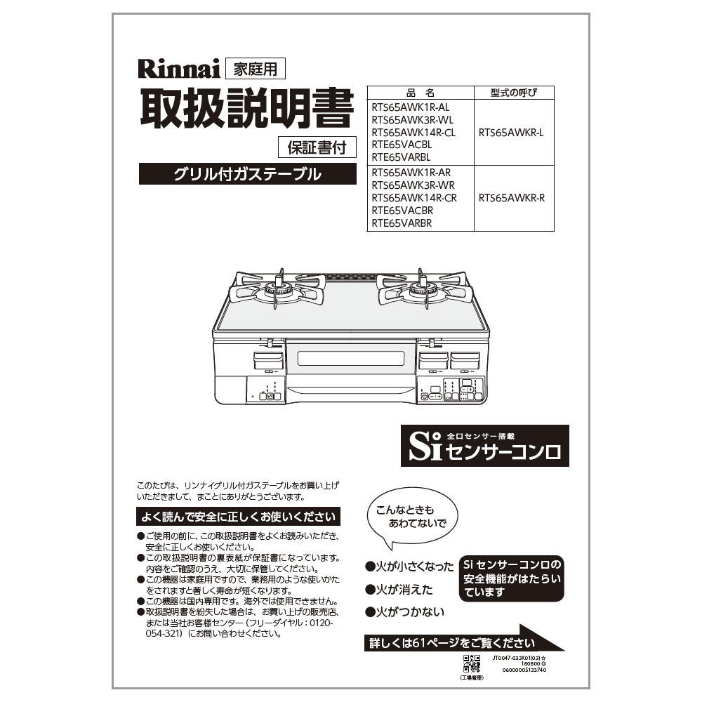 RTS65AWK14R-CR | Rinnai Style（リンナイスタイル） | リンナイ