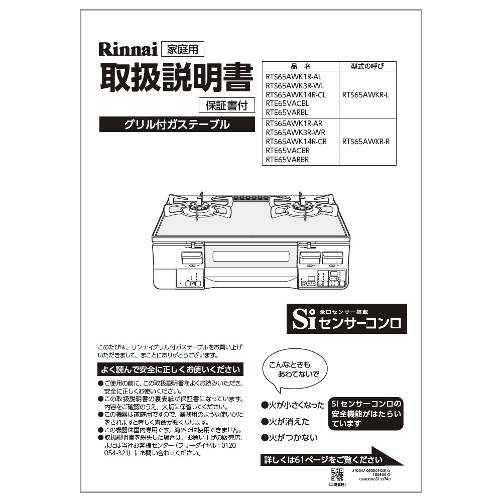 リンナイ グリル扉 通販