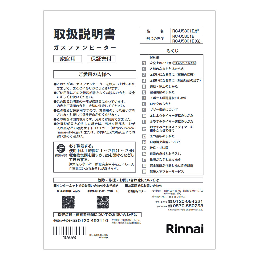 RC-U5801E-WH | Rinnai Style（リンナイスタイル） | リンナイ