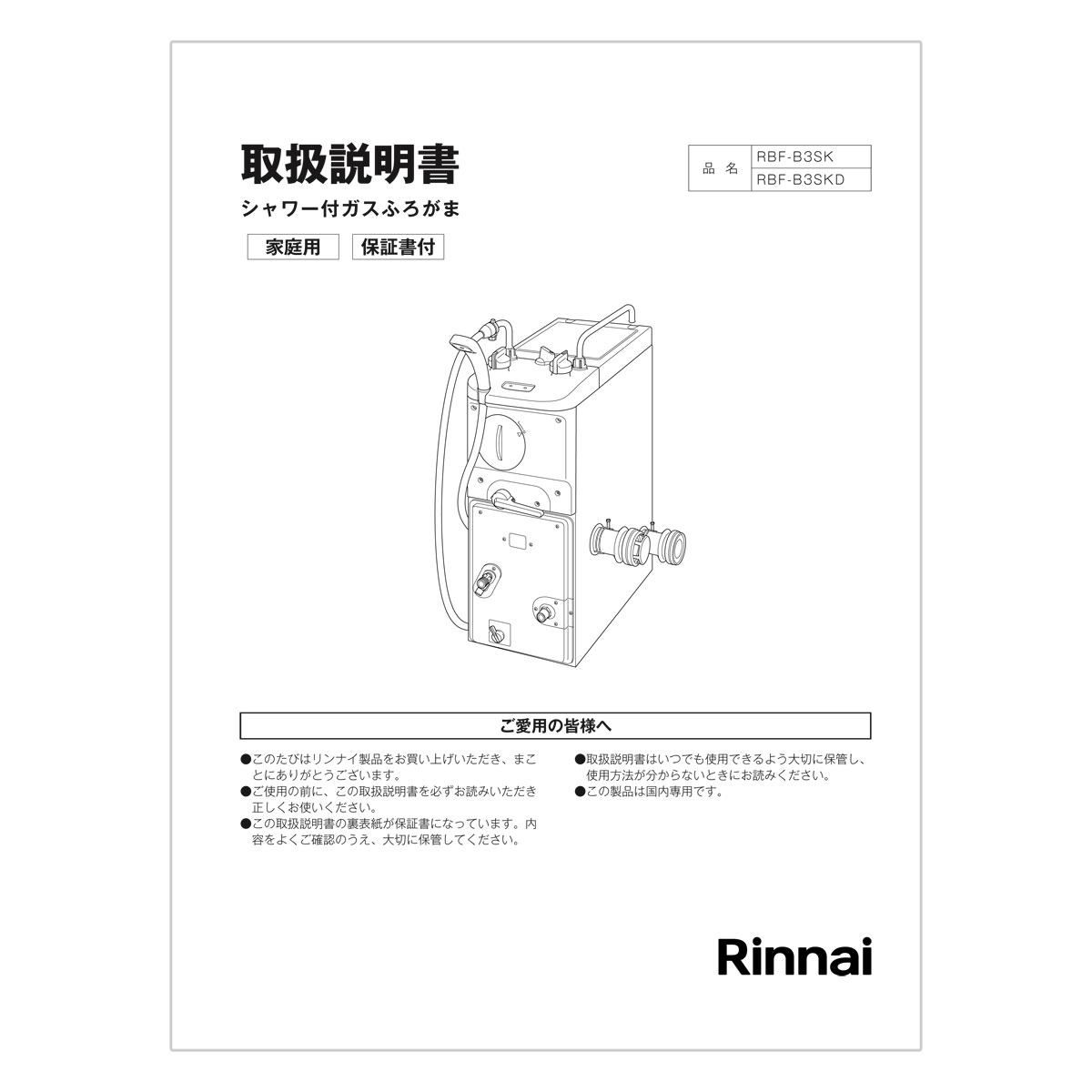 RBF-B3SKD-FX-L-T | Rinnai Style（リンナイスタイル） | リンナイ