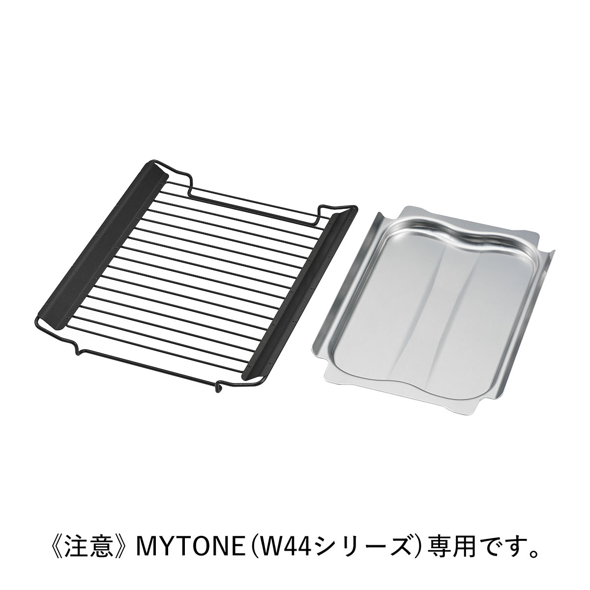 【MYTONE(W44シリーズ)専売】フッ素焼き網セット【型番：RBO-FY1W】