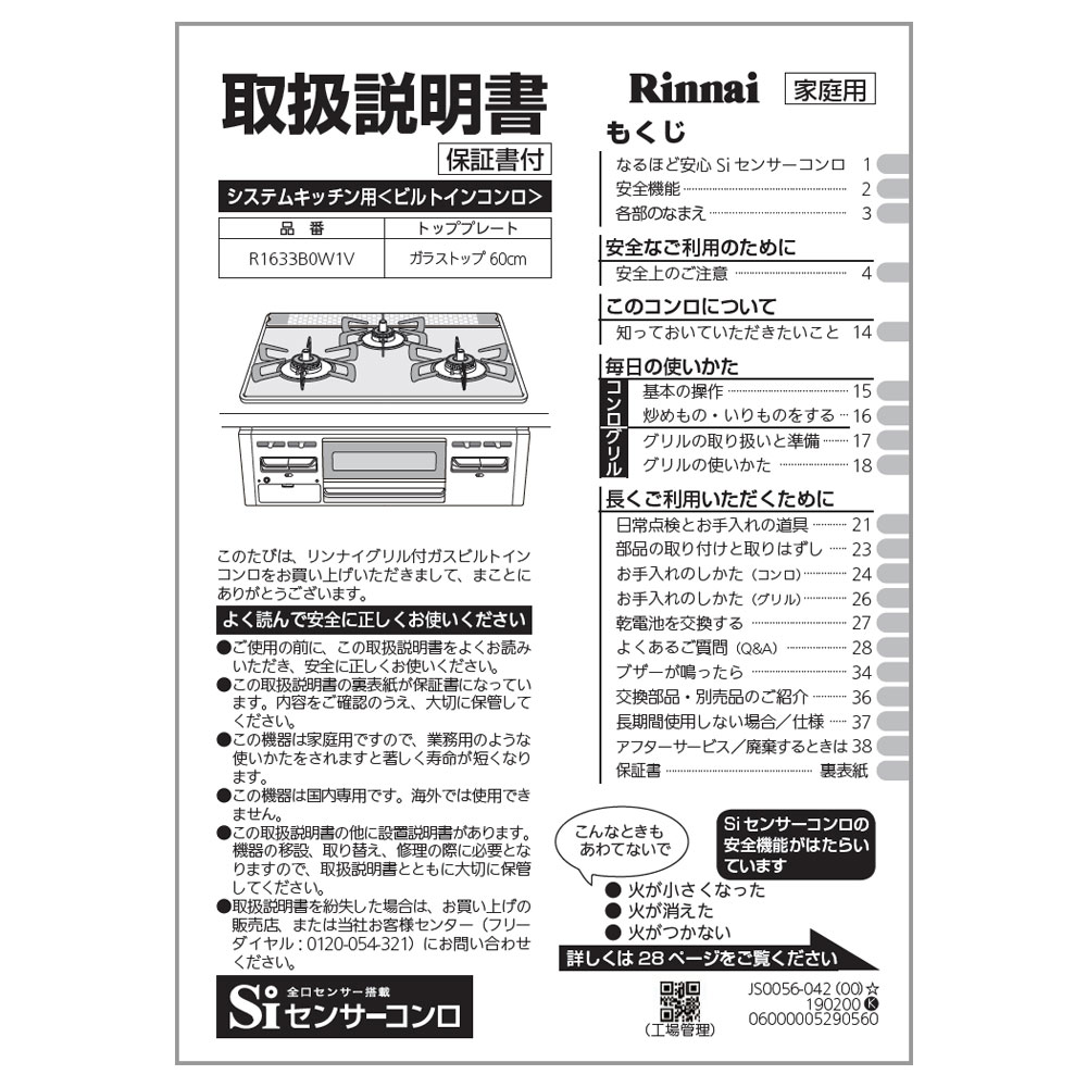 R1633B0W1V | Rinnai Style（リンナイスタイル） | リンナイ