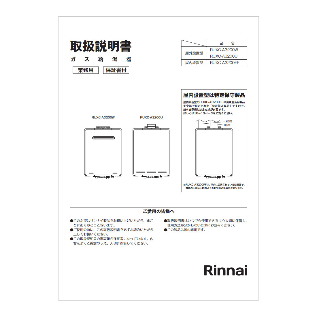 SALE／70%OFF】 まいどDIYガス給湯器 リンナイ RUX-E2406W 給湯専用タイプ ユッコ 24号 屋外壁掛型 20A  