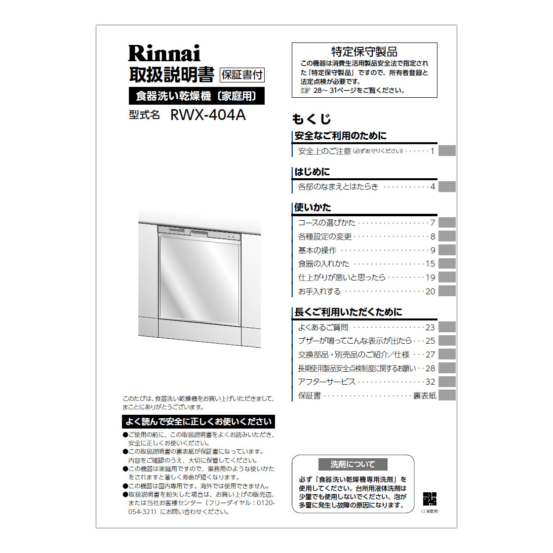 取扱説明書【受注生産品】