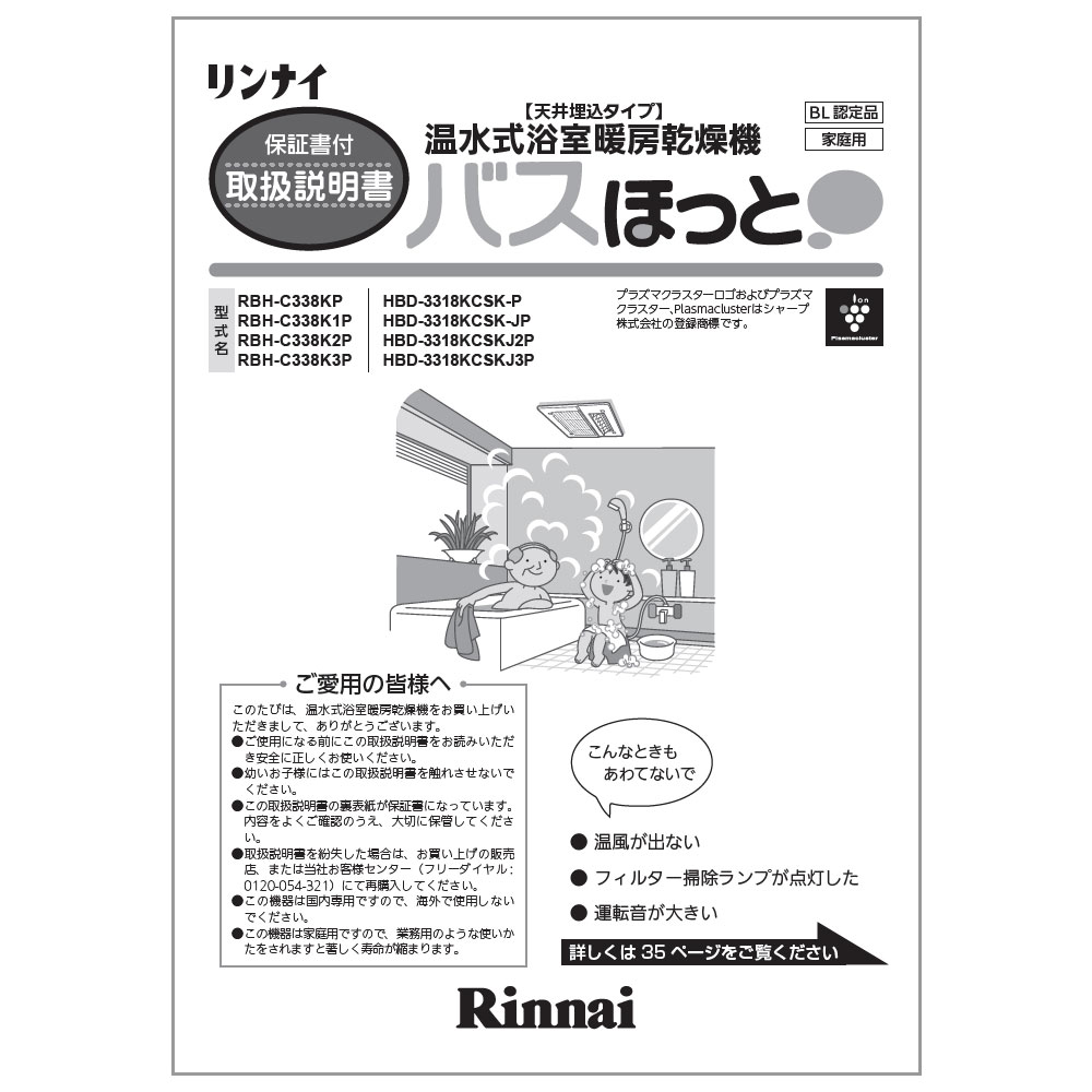 半額品 リンナイ 浴室暖房乾燥機 RBH-C3301K1DP