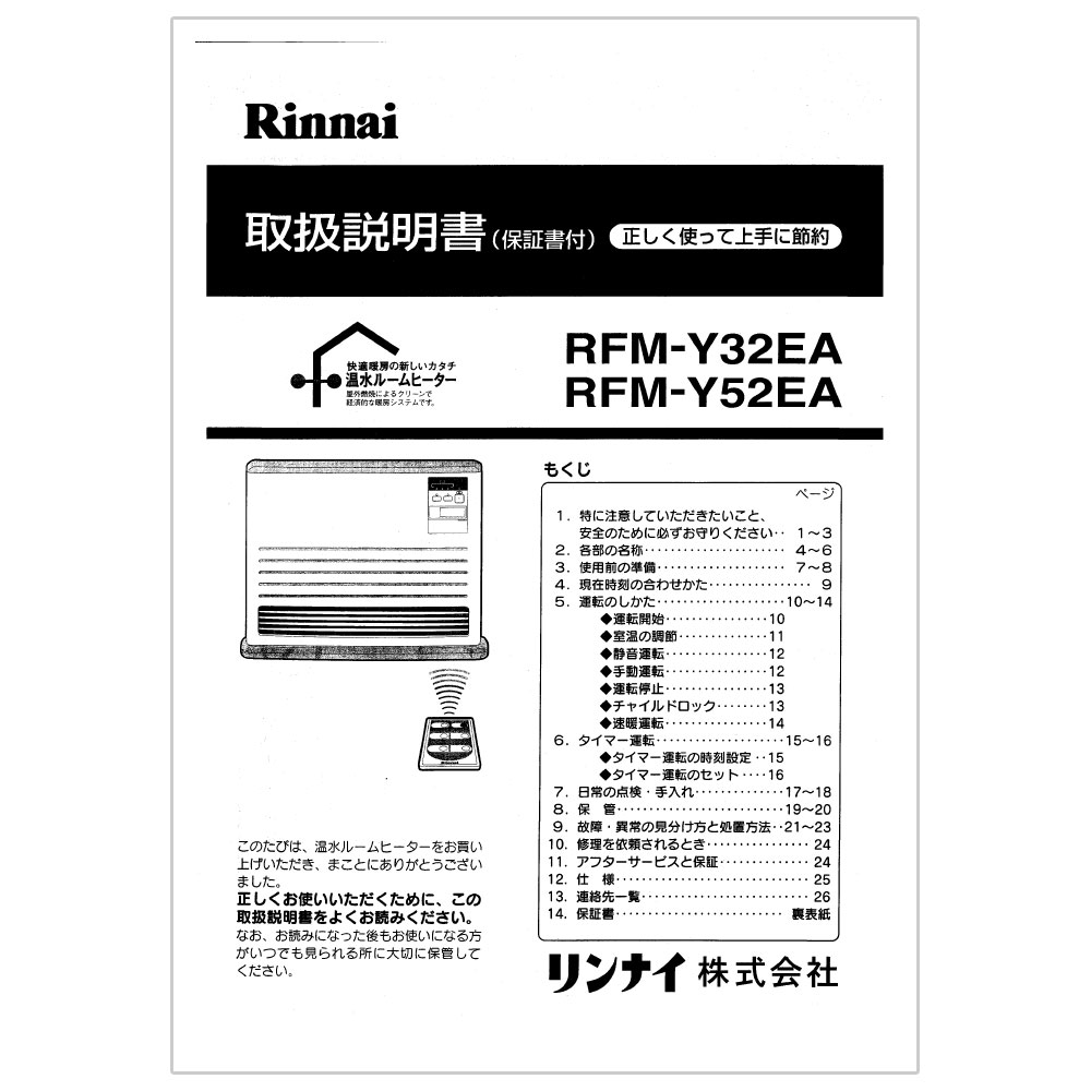 RFM-Y52EA | Rinnai Style（リンナイスタイル） | リンナイ