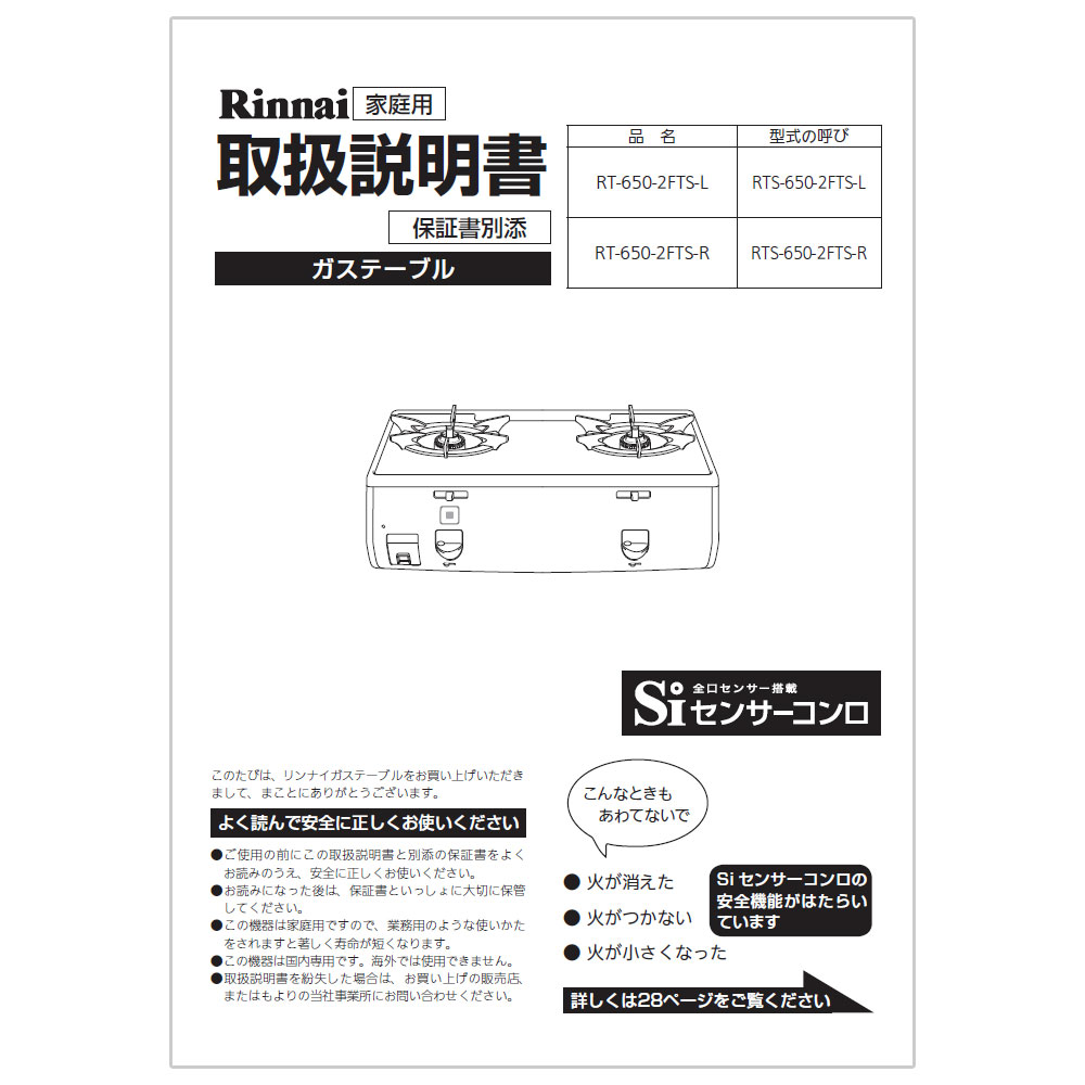 取扱説明書【受注生産品】 Rinnai Style（リンナイスタイル） リンナイ