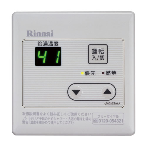 MC-33-A | Rinnai Style（リンナイスタイル） | リンナイ