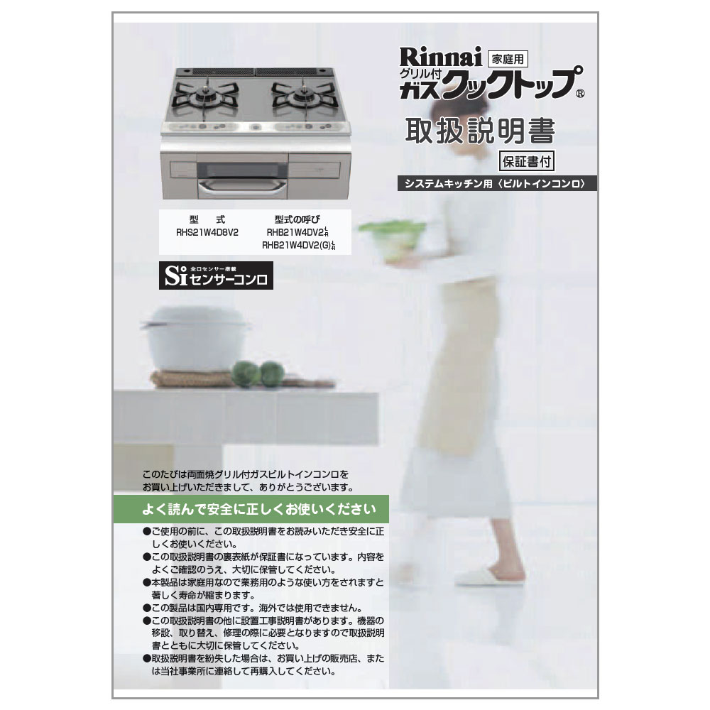 日本最大の リンナイ ビルトインコンロ専用部品 下火カバー 左 098-2583000 discoversvg.com
