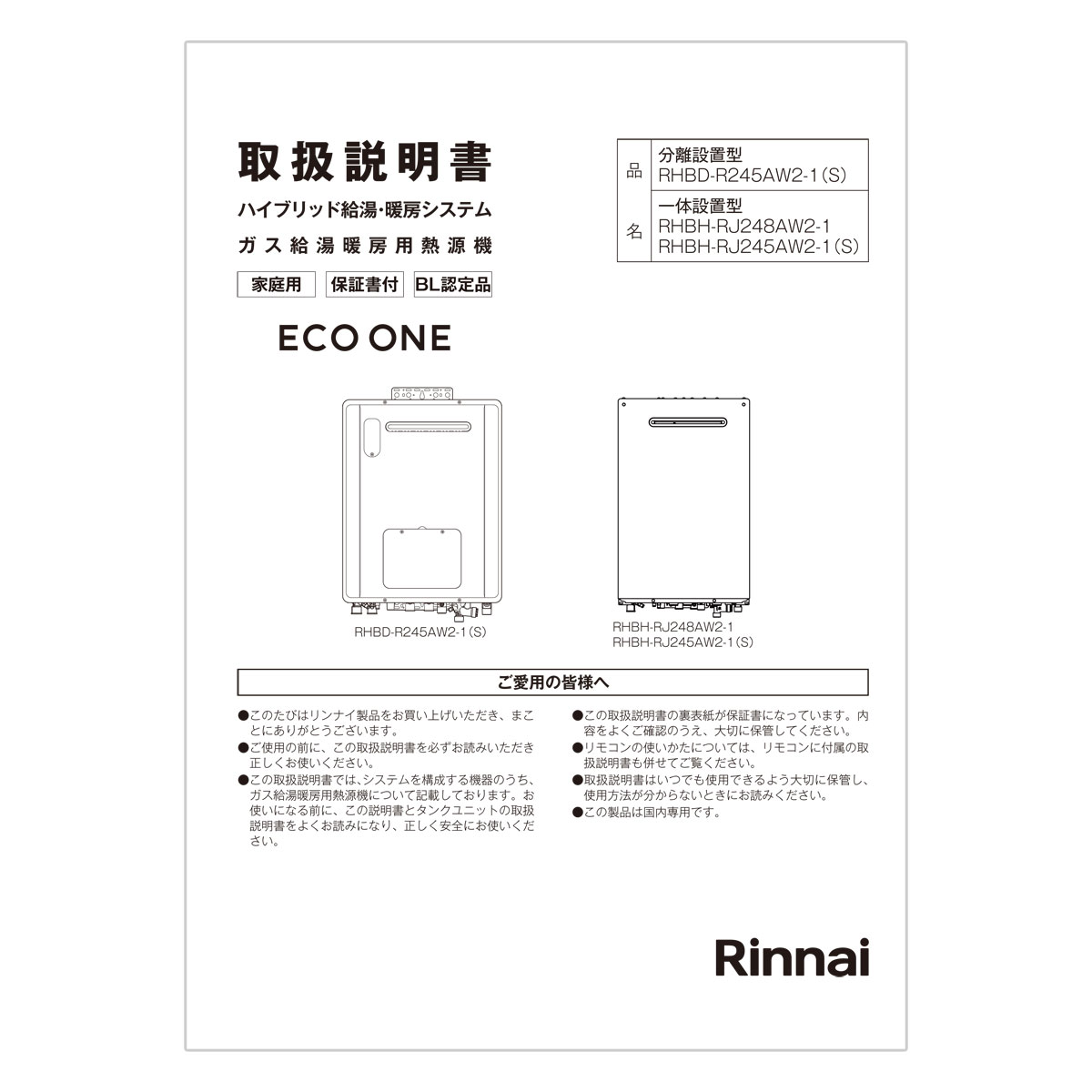 取扱説明書【受注生産品】