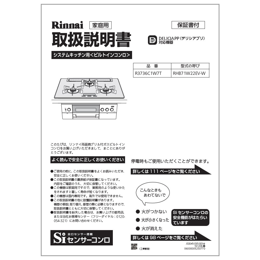R3736C1W7T | Rinnai Style（リンナイスタイル） | リンナイ