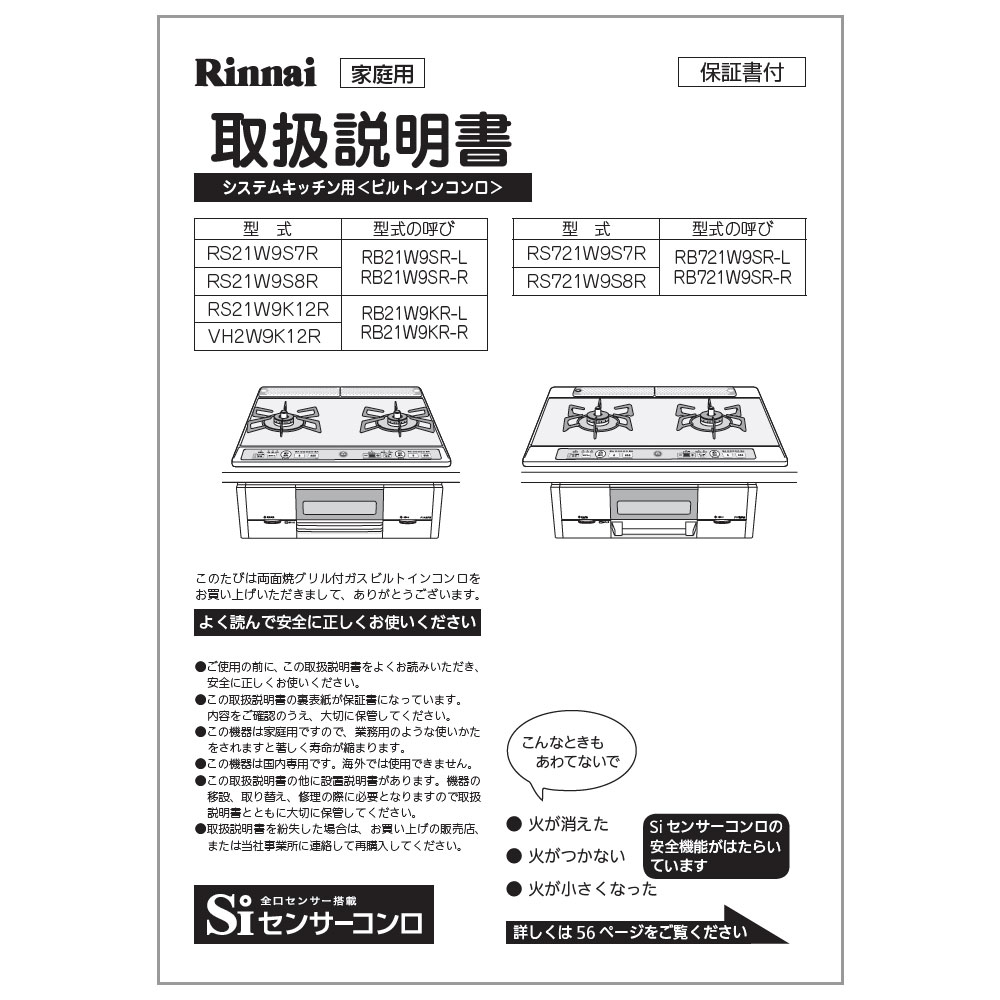 RS21W9K12R-VR | Rinnai Style（リンナイスタイル） | リンナイ