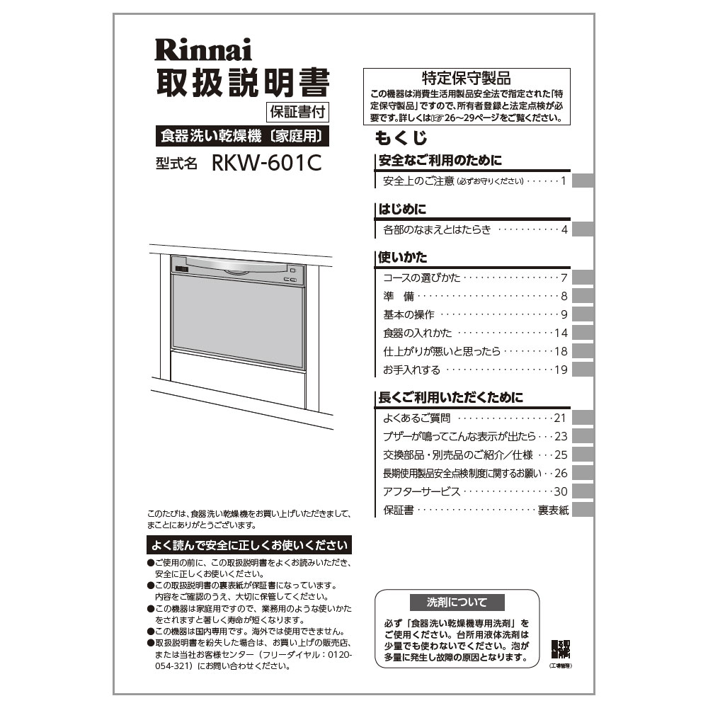 RKW-601C | Rinnai Style（リンナイスタイル） | リンナイ