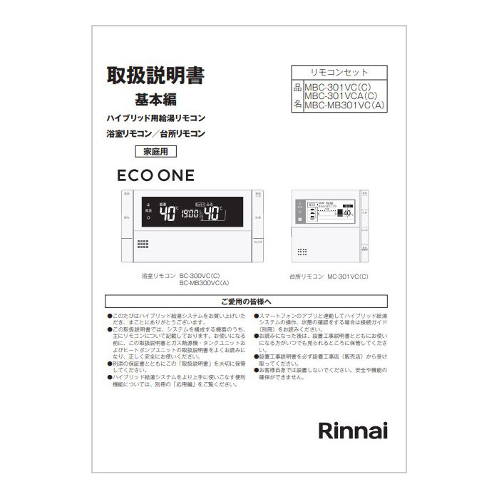 取扱説明書【MBC-301VC(C)用　基本編】