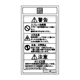 警告ラベル【受注生産品】
