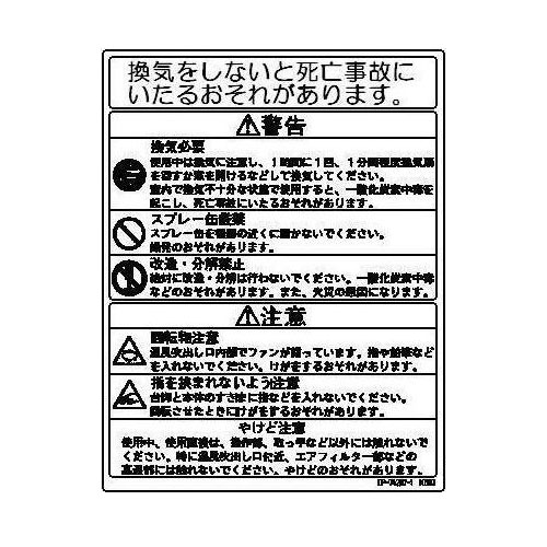 警告ラベル | Rinnai Style（リンナイスタイル） | リンナイ