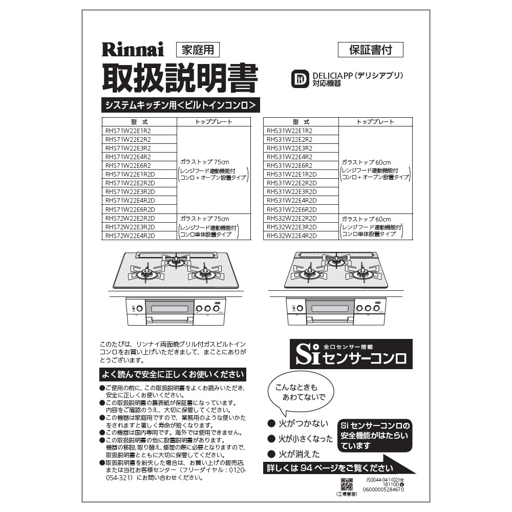 売れ筋オンラインストア リンナイ RHS71W22E4R2D-STW LPG ガスコンロ