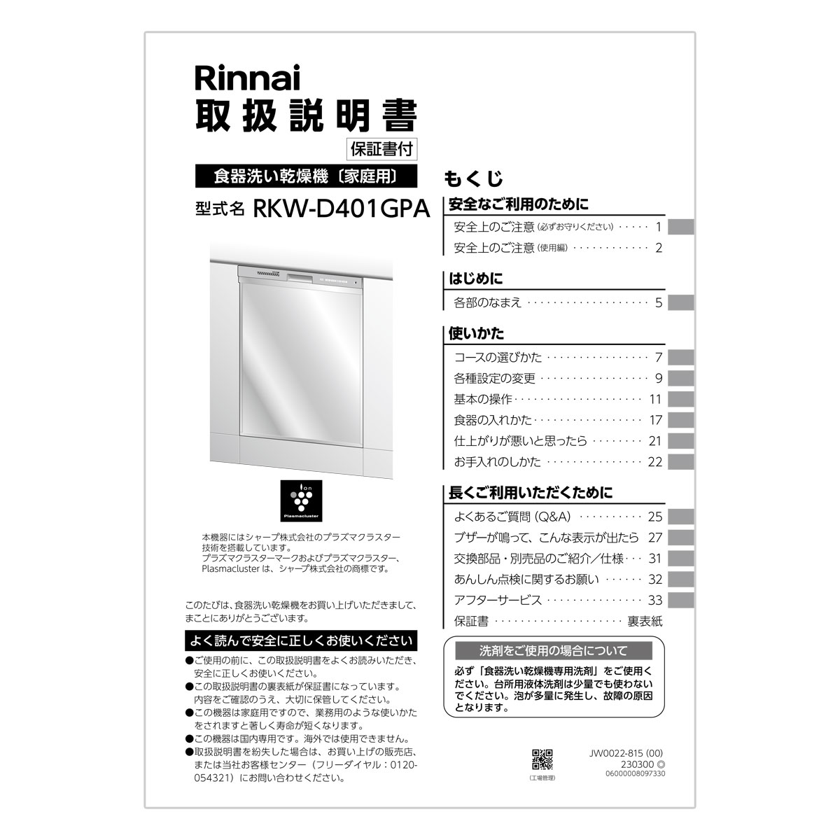 取扱説明書【受注生産品】
