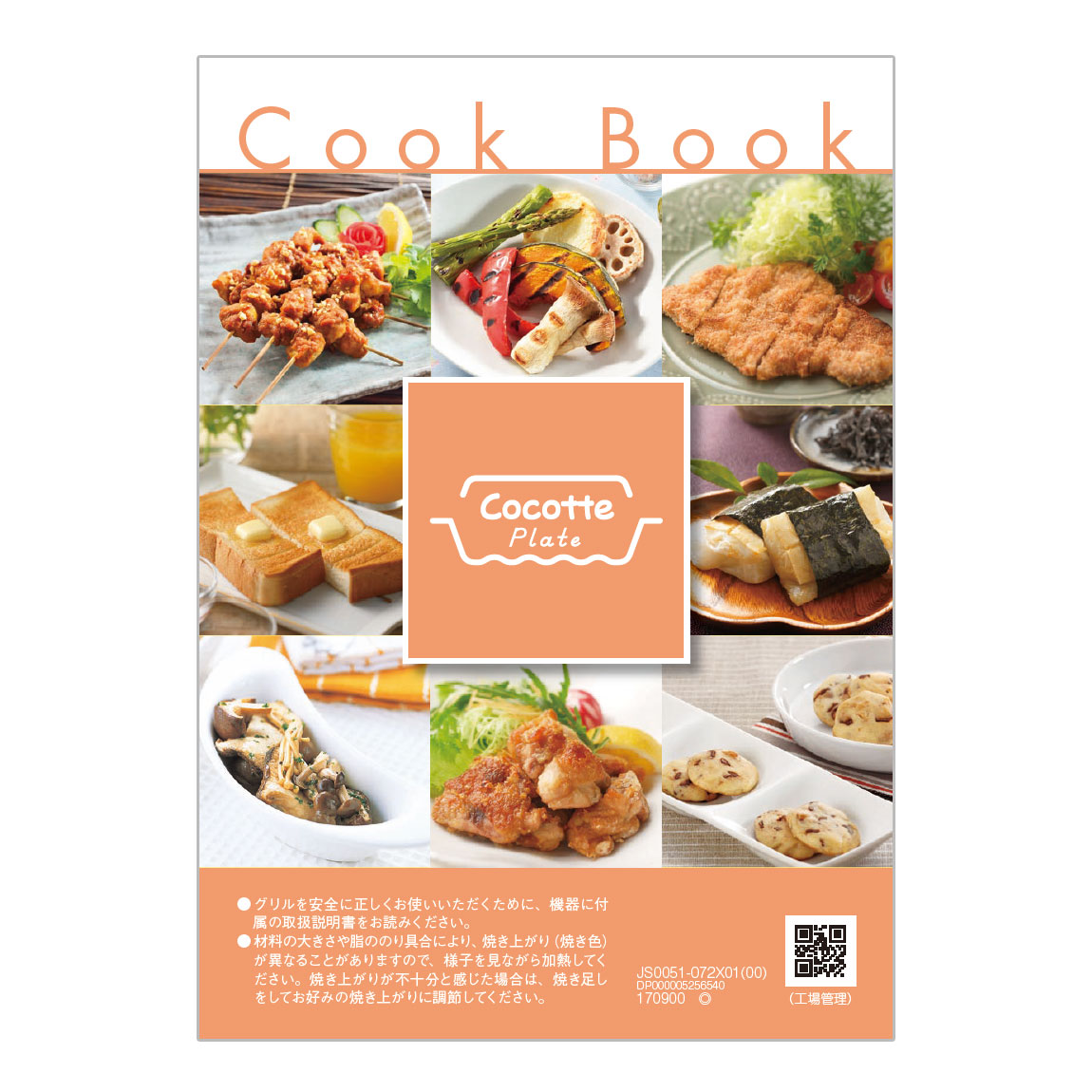 ココットプレート(標準グリル)用COOKBOOK【受注生産品】