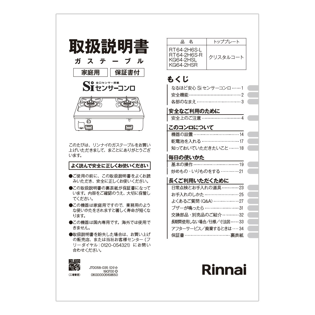 RT64-2H6S-L | Rinnai Style（リンナイスタイル） | リンナイ