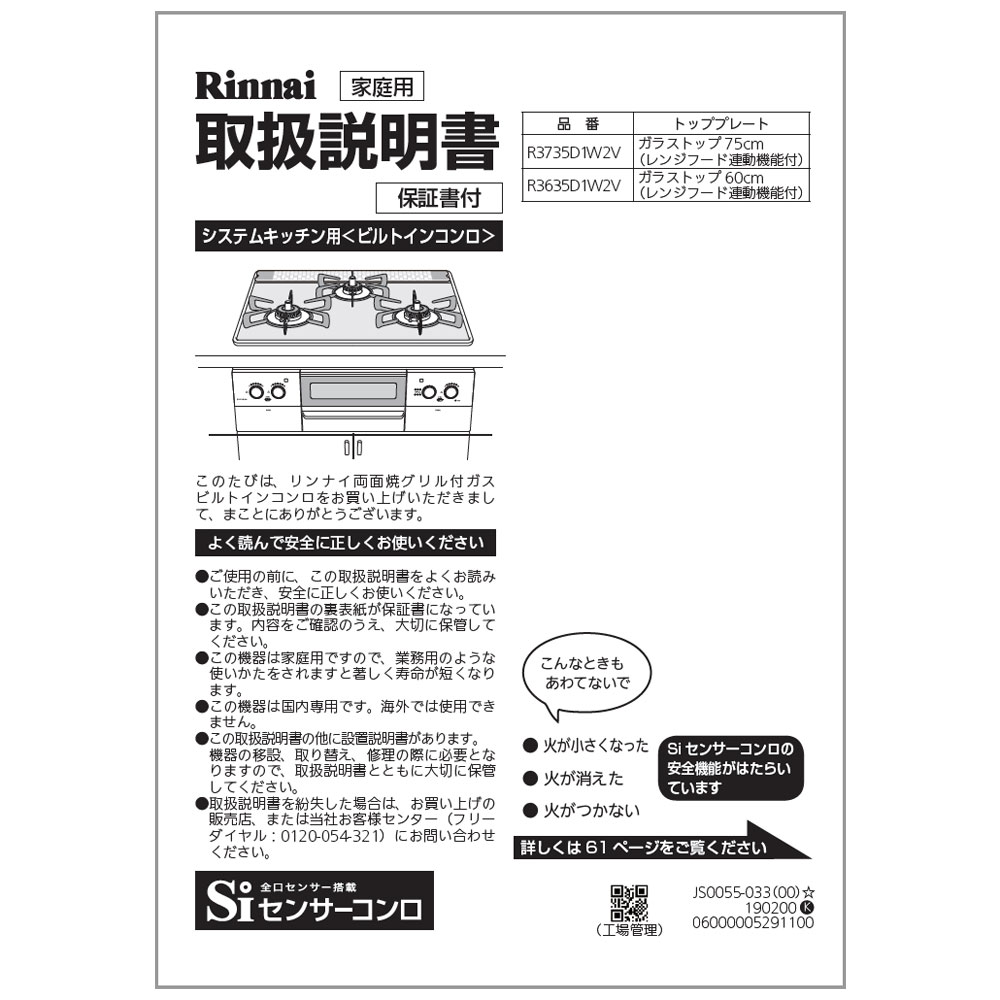 R3635D1W2V | Rinnai Style（リンナイスタイル） | リンナイ