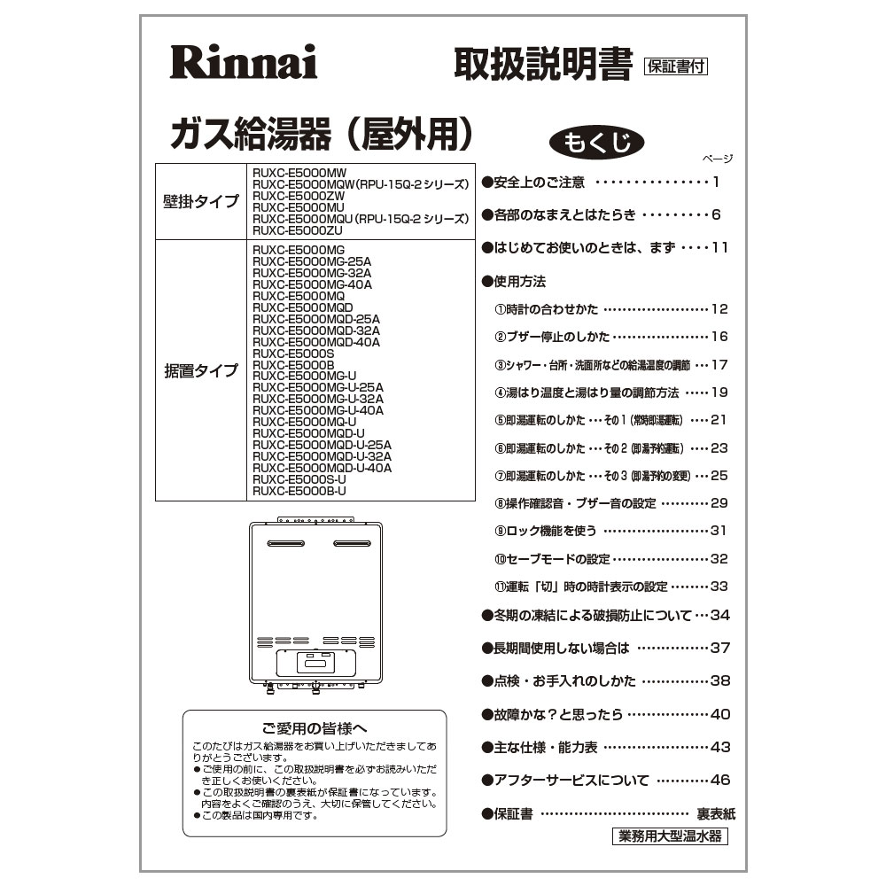 RUXC-E5000MU | Rinnai Style（リンナイスタイル） | リンナイ