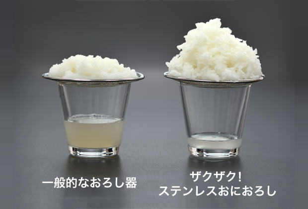 ザクザク！ステンレスおにおろし 【製造元出荷】【納期未定】 | Rinnai Style（リンナイスタイル） | リンナイ