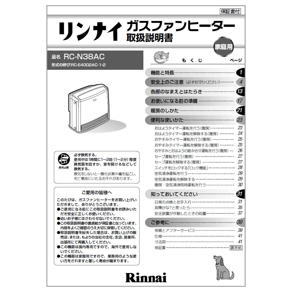 RC-N38AC | Rinnai Style（リンナイスタイル） | リンナイ