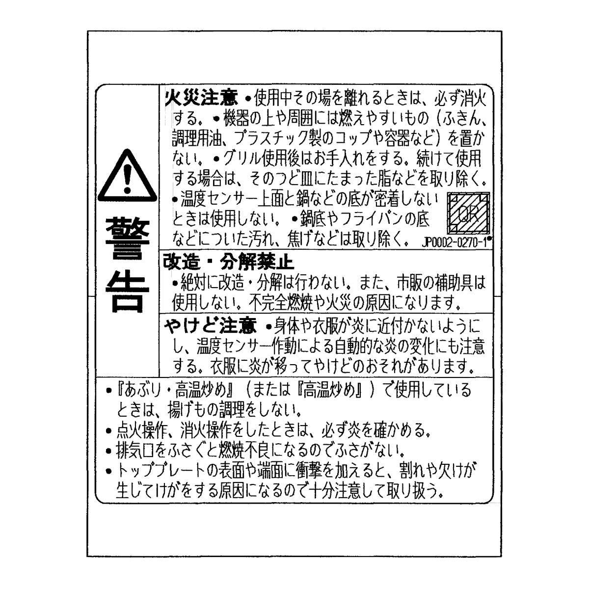 ＰＬ表示ラベル（警告）