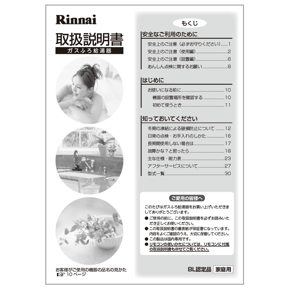 取扱説明書【受注生産品】 Rinnai Style（リンナイスタイル） リンナイ