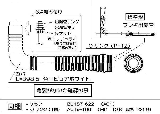 標準】カバー付出湯管(長さ：350mm) 【型番：RU-0171】 | Rinnai Style（リンナイスタイル） | リンナイ