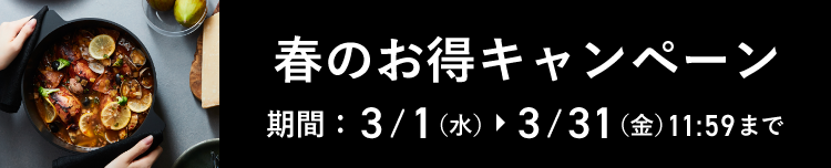 キャンペーン