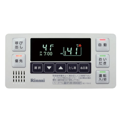 BC-110V-D | Rinnai Style（リンナイスタイル） | リンナイ