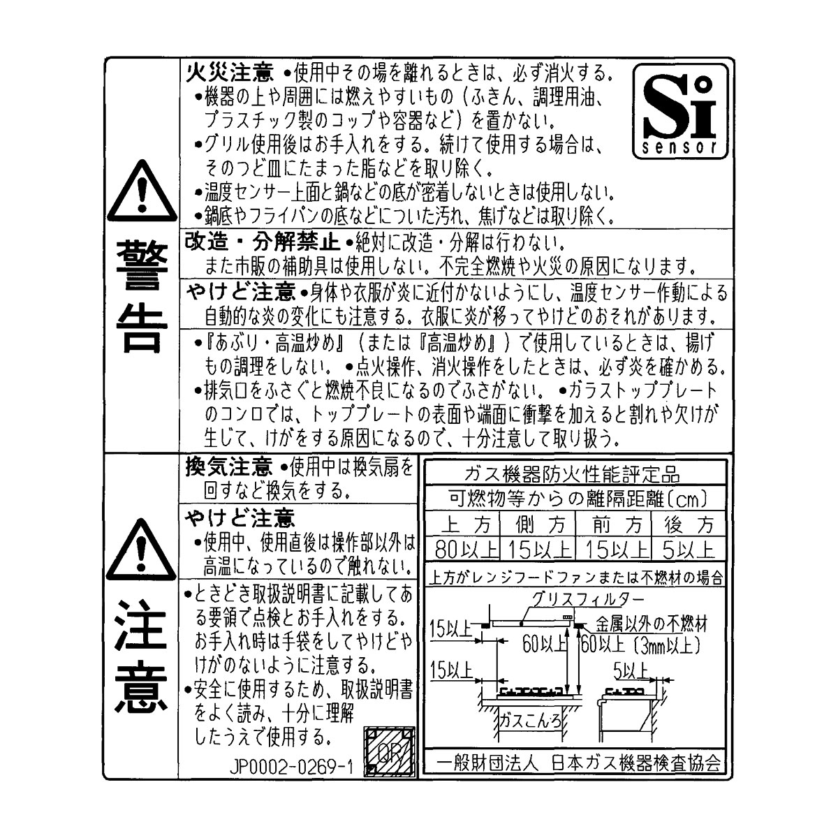 ＰＬ表示ラベル