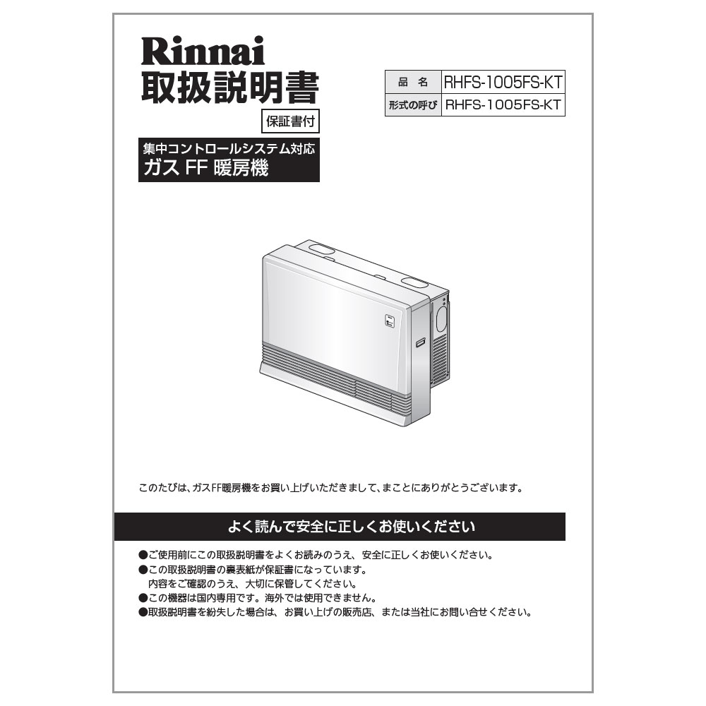 取扱説明書【受注生産品】 | Rinnai Style（リンナイスタイル