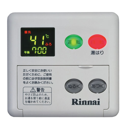 給湯リモコン
